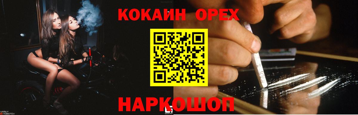 Cocaine VHQ  Вход с VPN  Котовск  Кокаин 97% 
