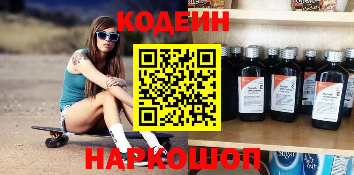 Кодеиновый сироп Lean Purple Drank  Вход с VPN  Котовск  Кодеиновый сироп Lean Purple Drank 