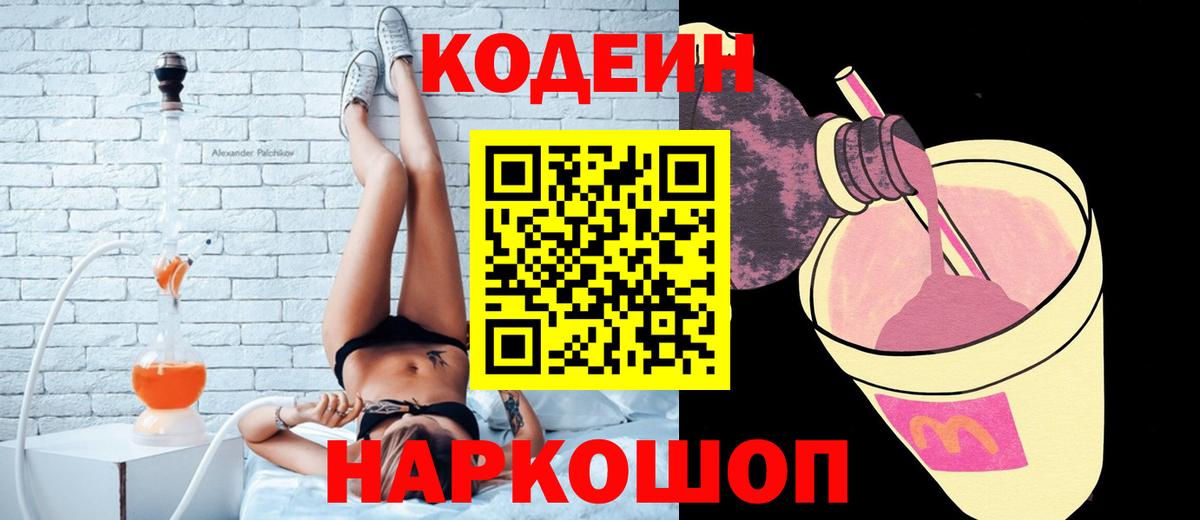 Кодеиновый сироп Lean Purple Drank Котовск