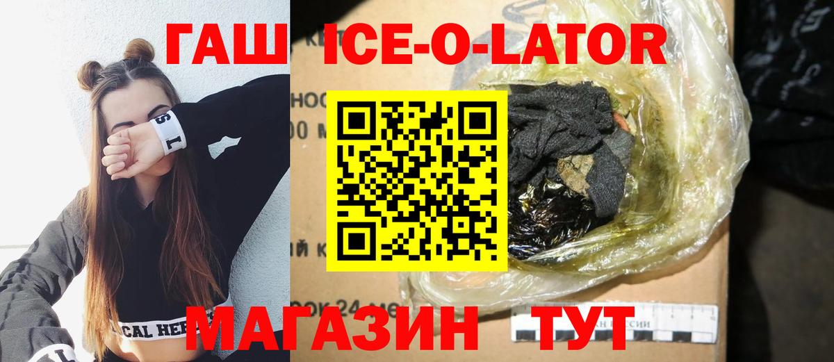 Котовск  ГАШИШ Cannabis  Гашиш Ice-O-Lator  Вход с VPN 
