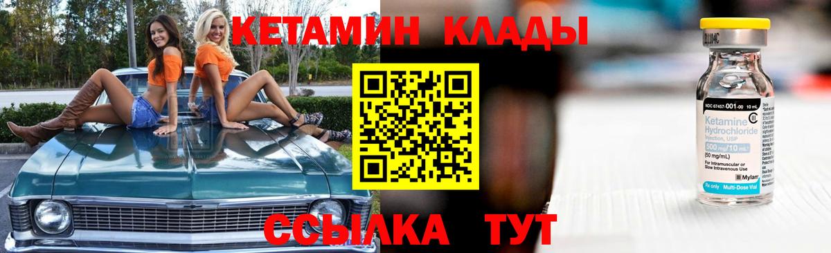Кетамин ketamine Котовск