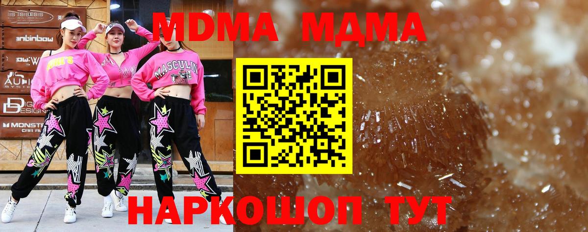 Котовск  MDMA crystal  МДМА Molly  Вход с VPN 