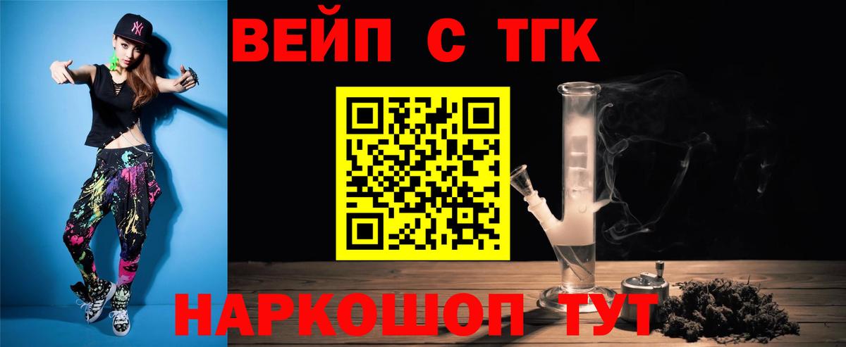 ТГК вейп  Дистиллят ТГК вейп  Котовск  Вход с VPN 